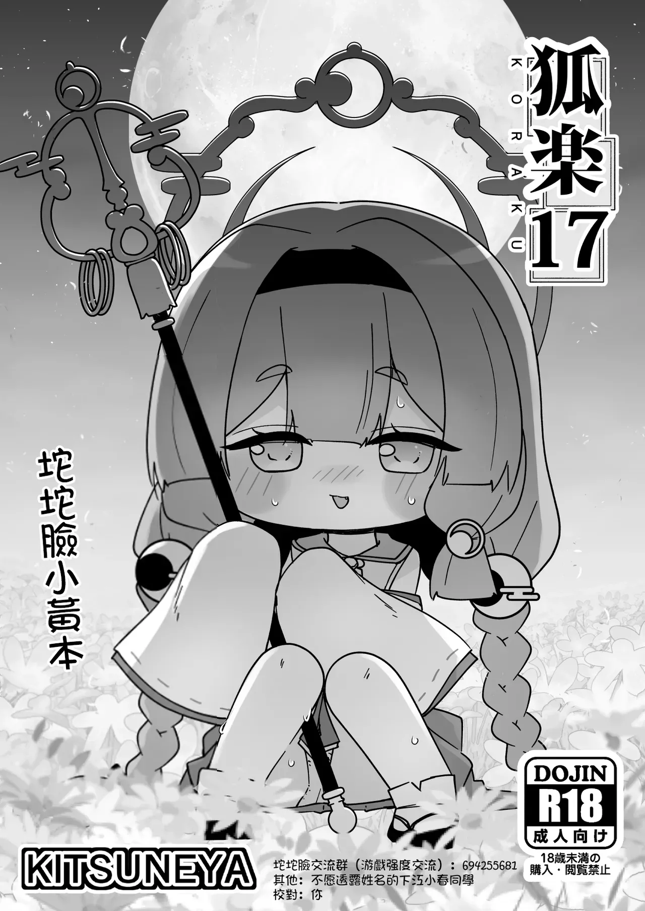 KORAKU 17