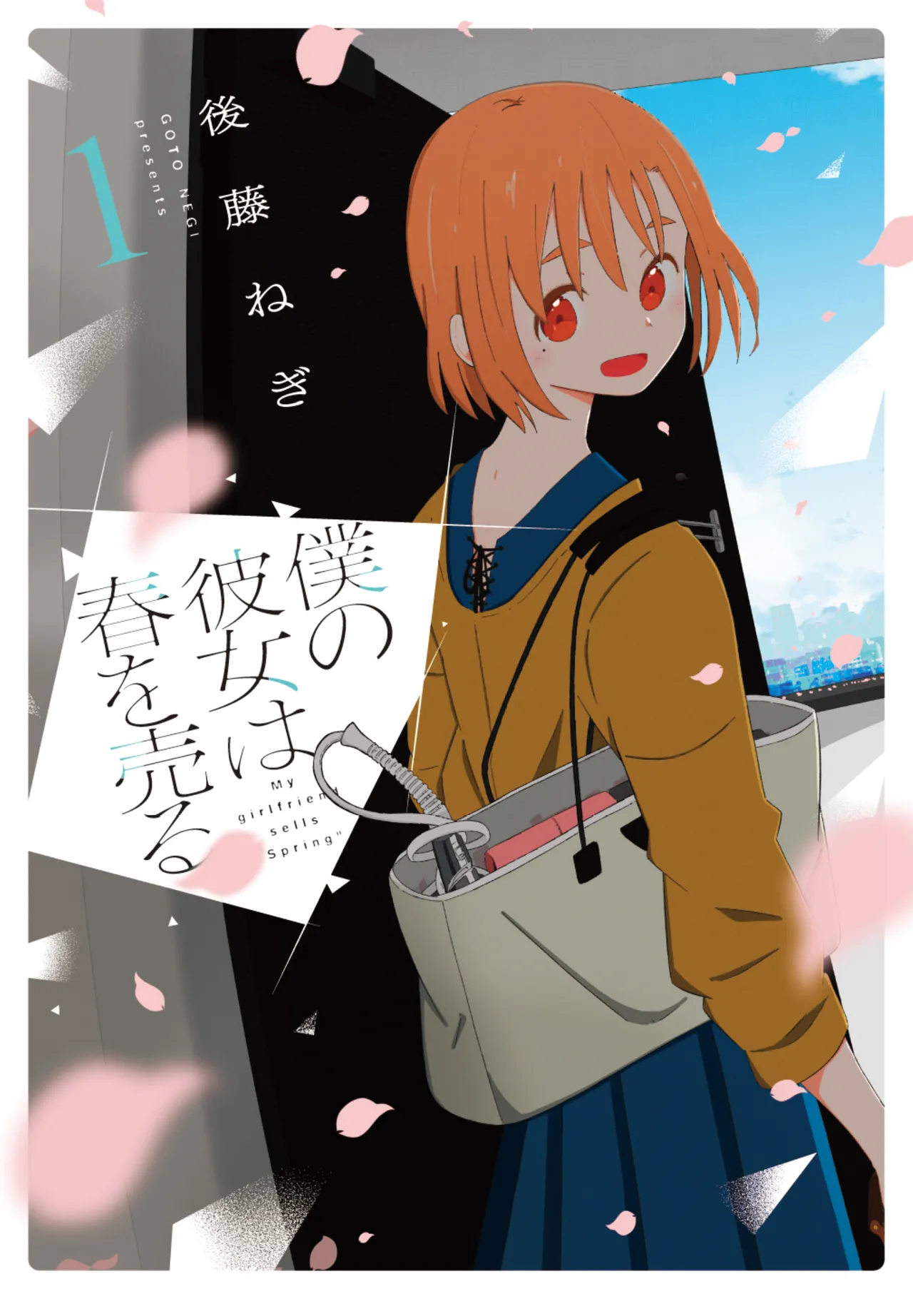 Boku no Kanojo wa Haru wo Uru (My Girlfriend Sells Spring) 05