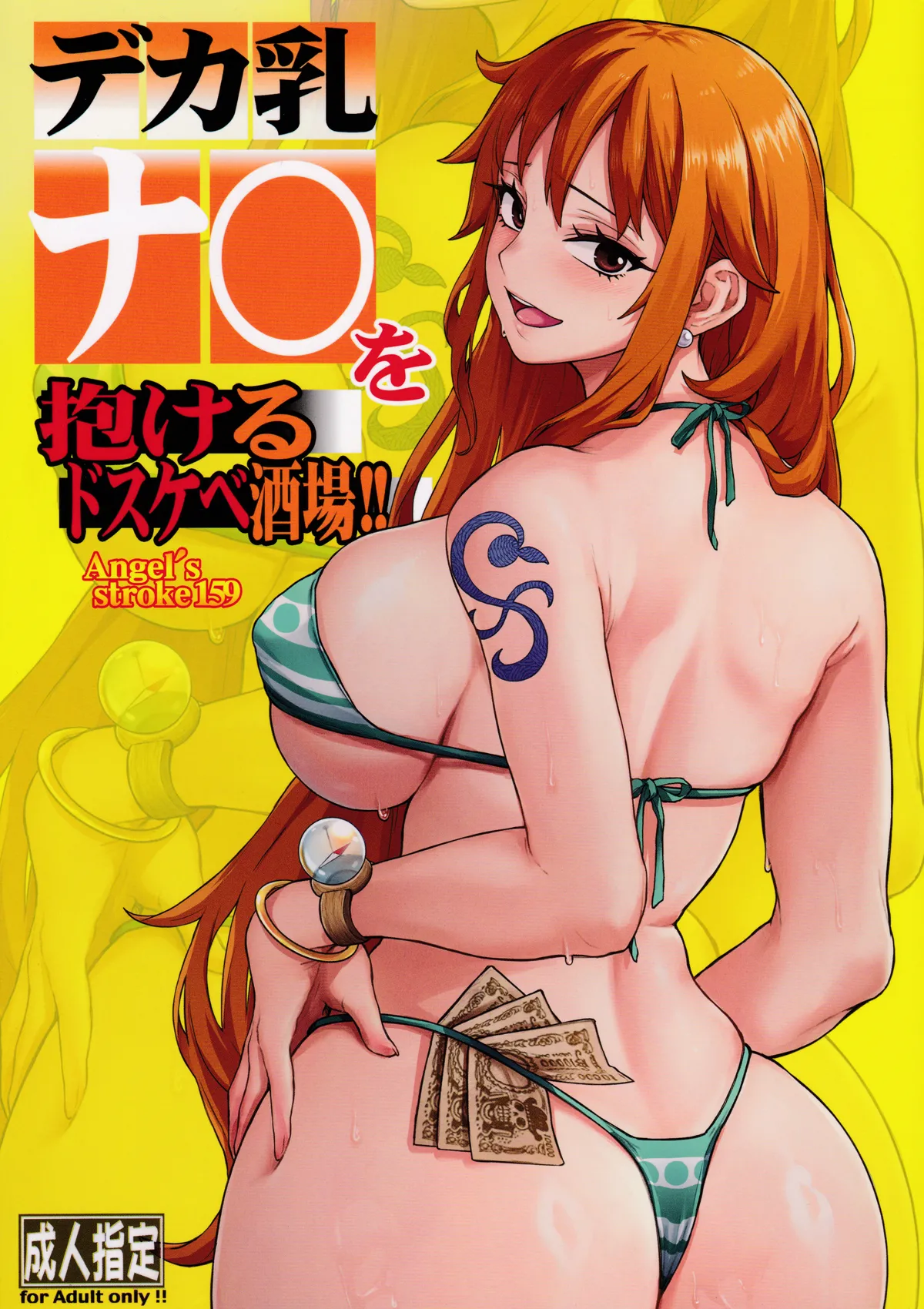 Angel's stroke 159 Deka chichi Nami wo dakeru dosukebe sakaba!! | Angel's Stroke 159 - The Lewd Bar where You Can Sleep With A Huge-Breasted Nami!!