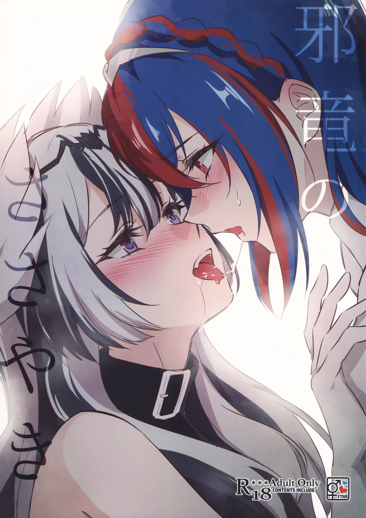 Jyaryuu no Sasayaki | Whispers of the Fell Dragon