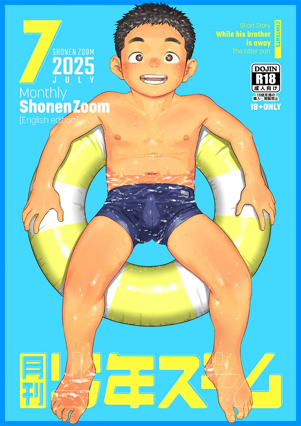 Monthly Shounen Zoom 2025-07