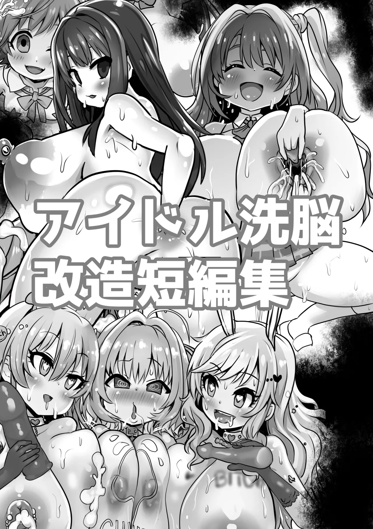 Idol Sennou Kaizou Tanpenshuu