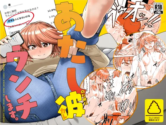 Atashi, Kare no Tame ni Unchi Shimasu. - I Poop For My Boyfriend