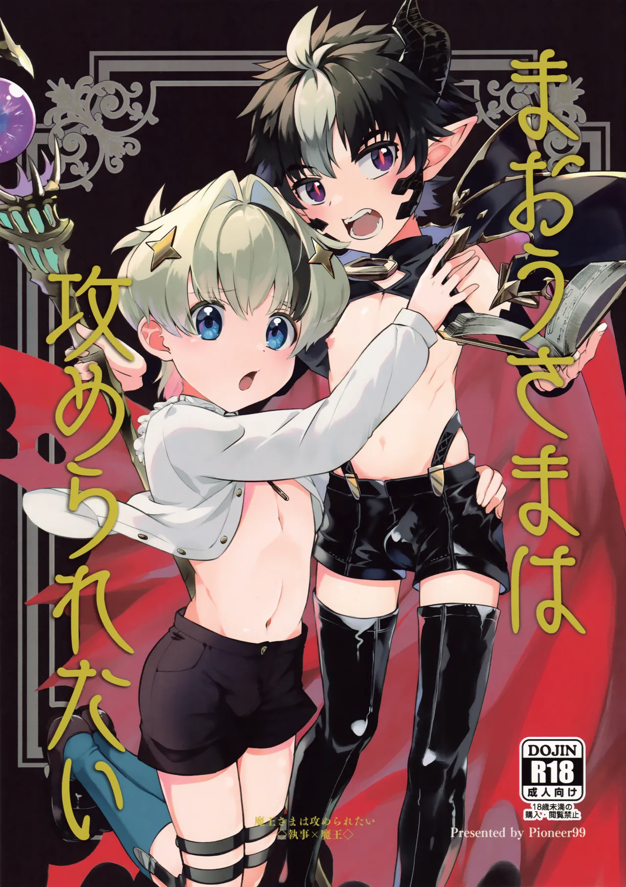 Maou-sama wa Seme Raretai | The Demon King wants to be topped