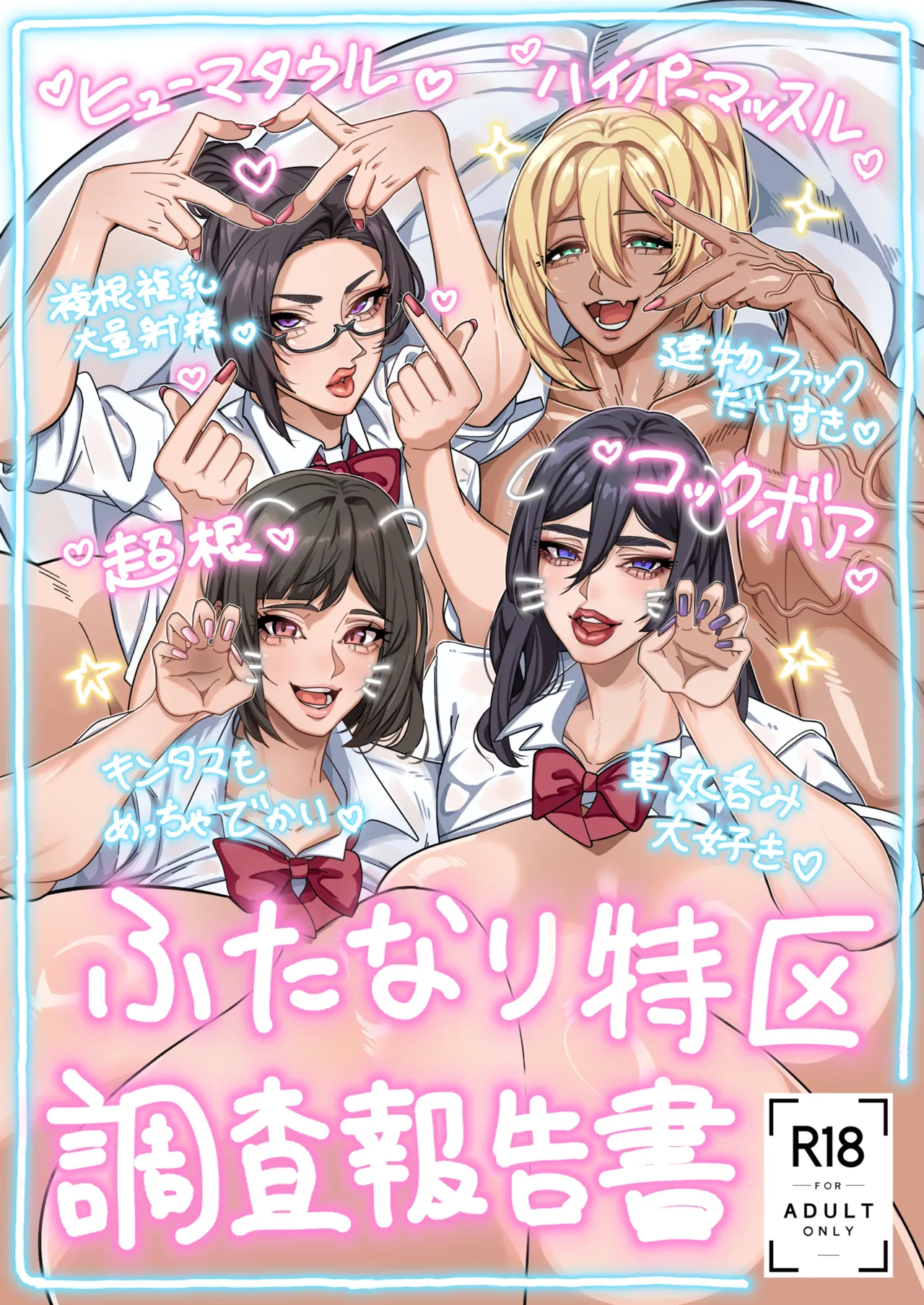 Futanari Special Zone Investigation Report: Masuru & Maruno only
