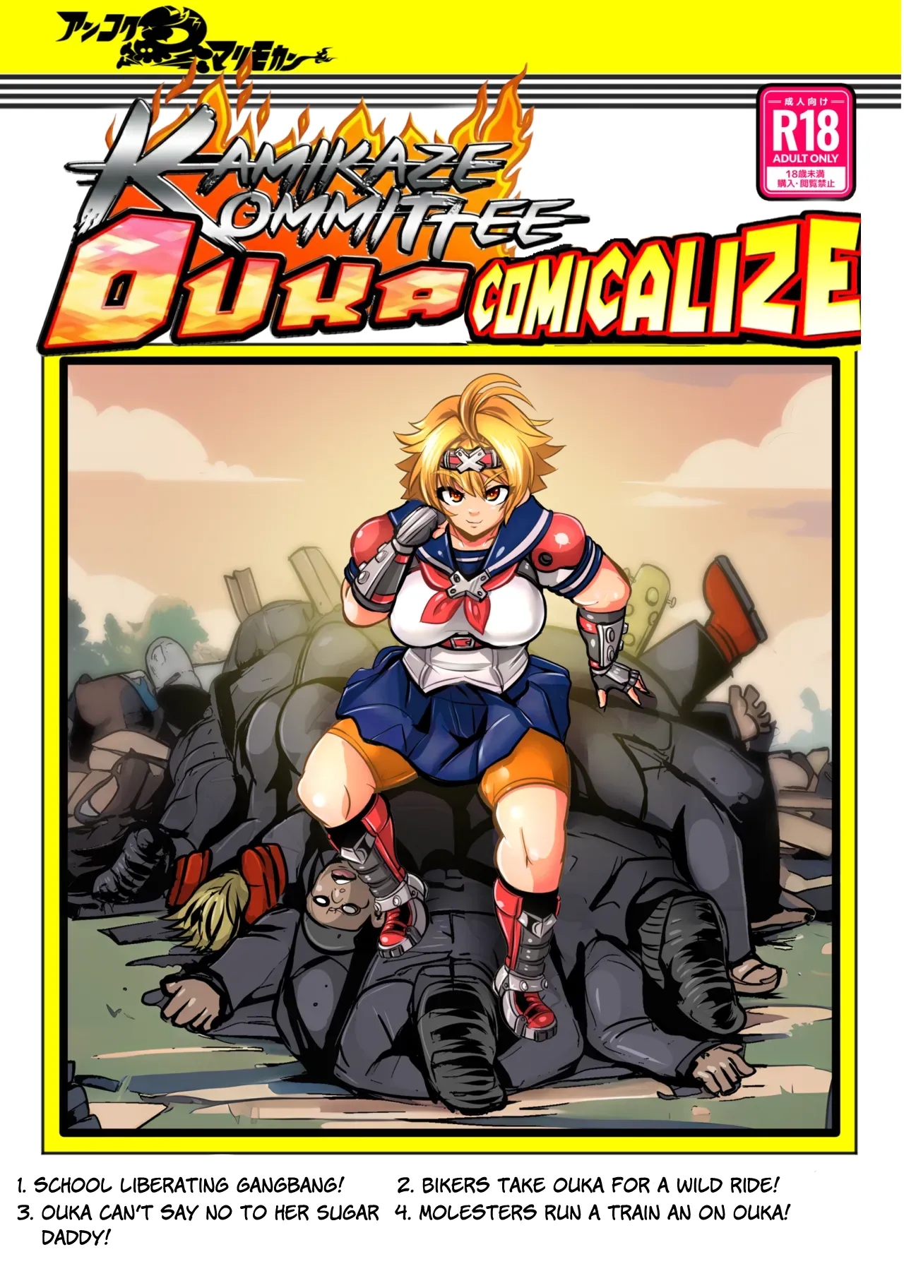 Kamikaze Kommittee Ouka COMICALIZE~short manga anthology