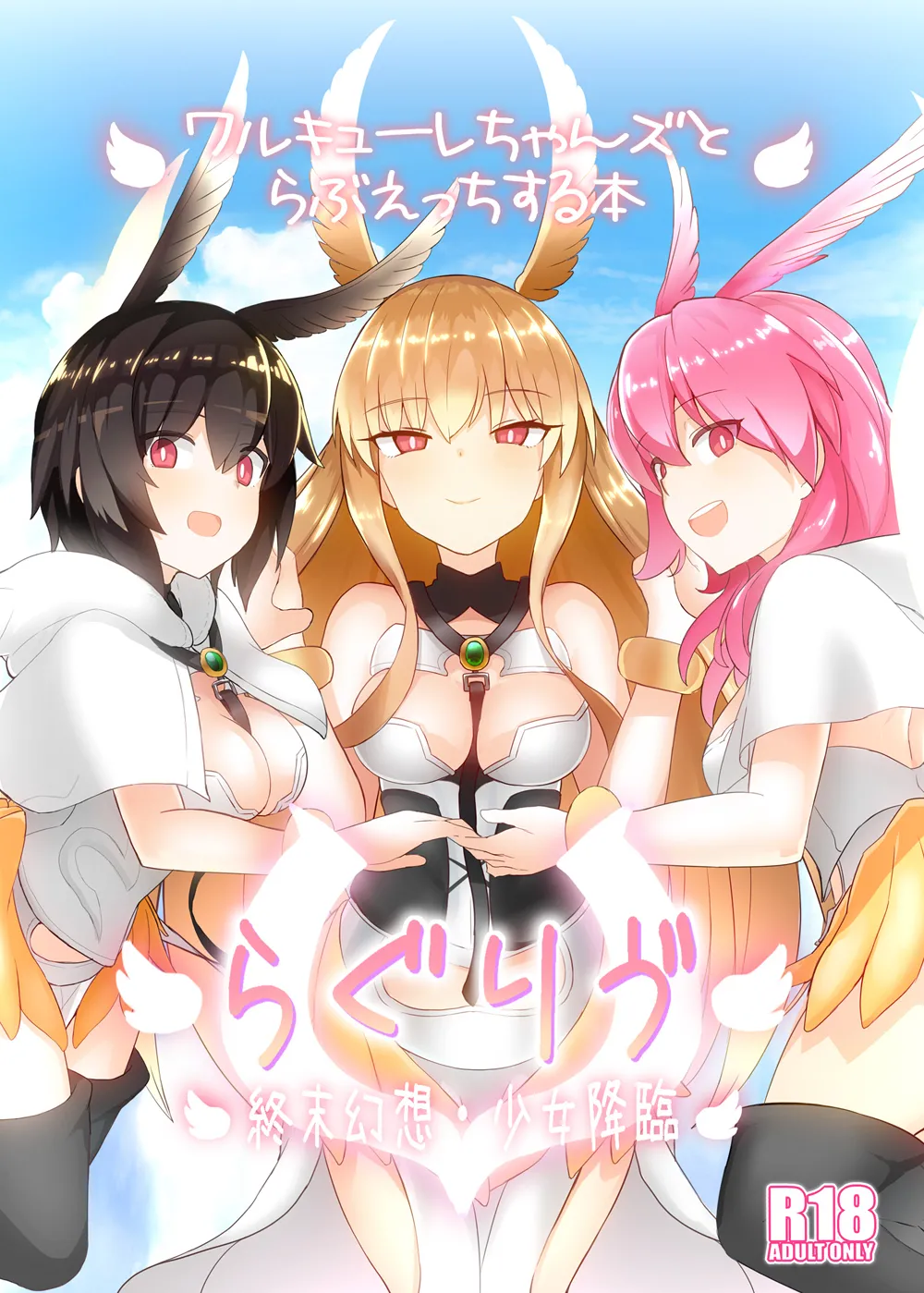 RagLif ~Valkyrie-chans to Love Ecchi Suru Hon~ | RagLif ~A book about love and sex with the Valkyries~
