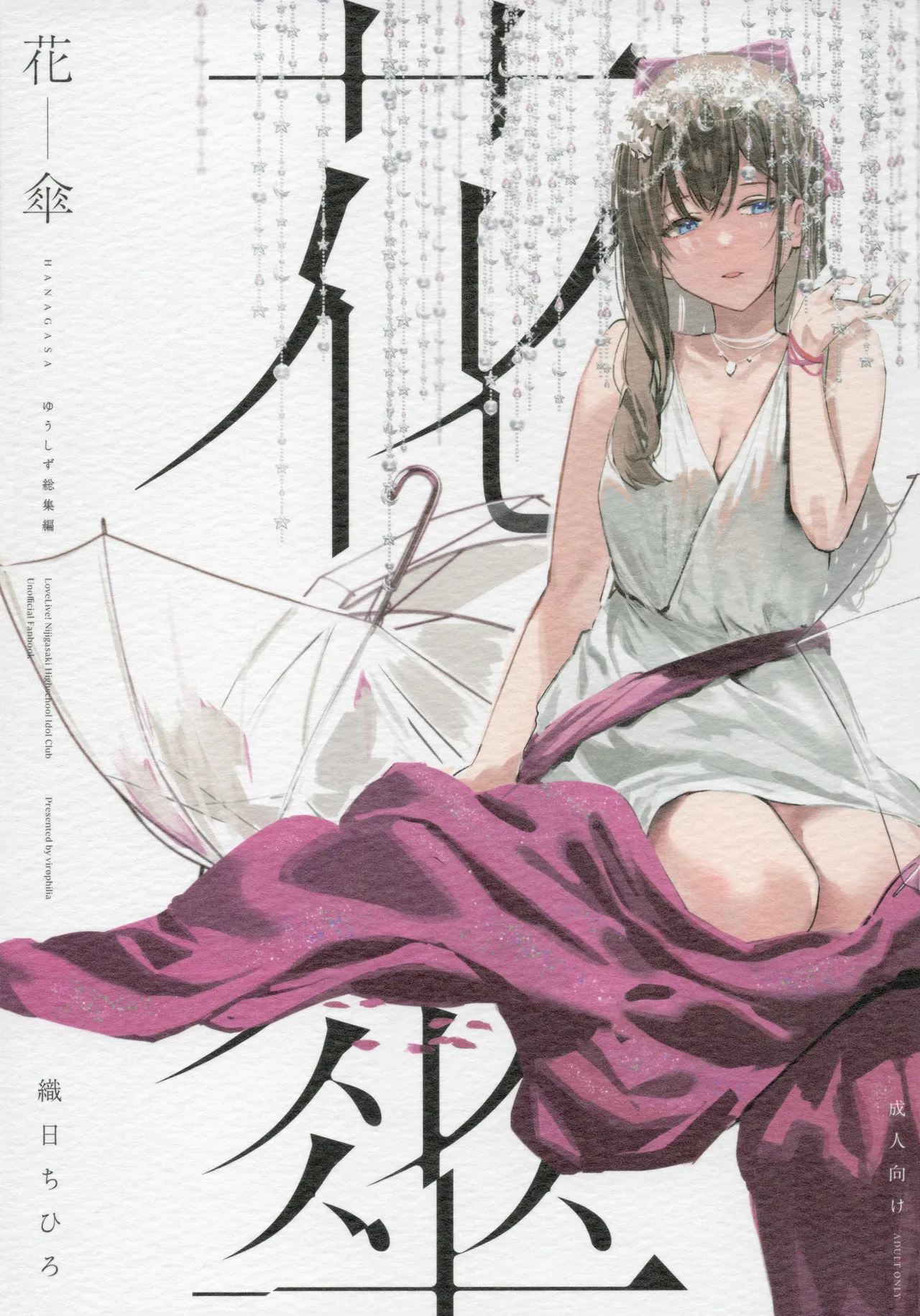 Hanagasa YuShizu Soushuuhen