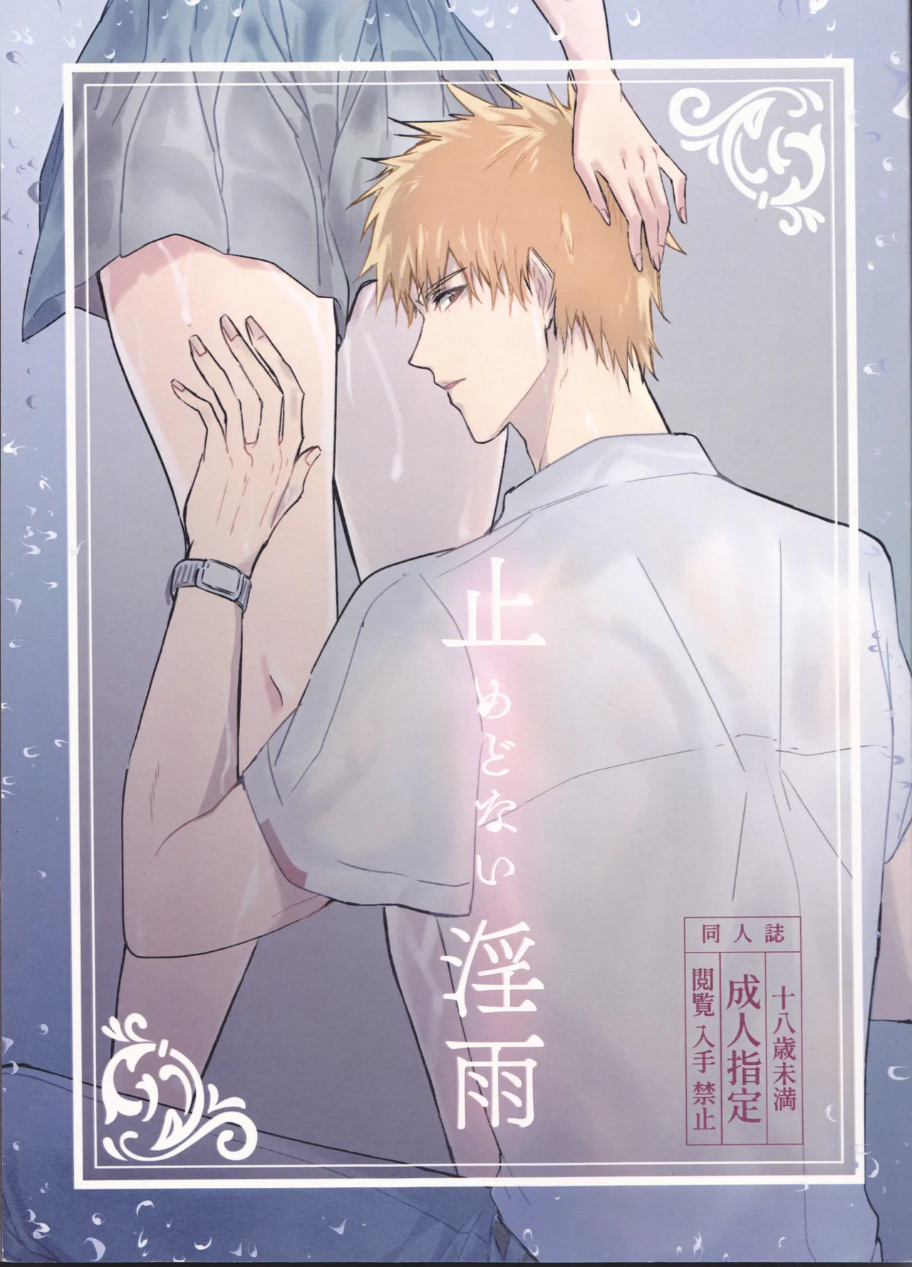Ceaseless Lustful Rain