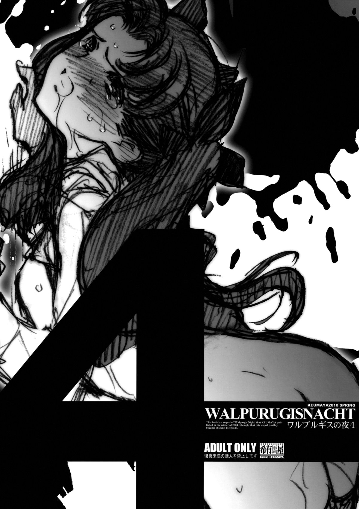 Walpurugisnacht 4 / Walpurgis no Yoru 4 (Fate/stay night) [English] =Little White Butterflies=