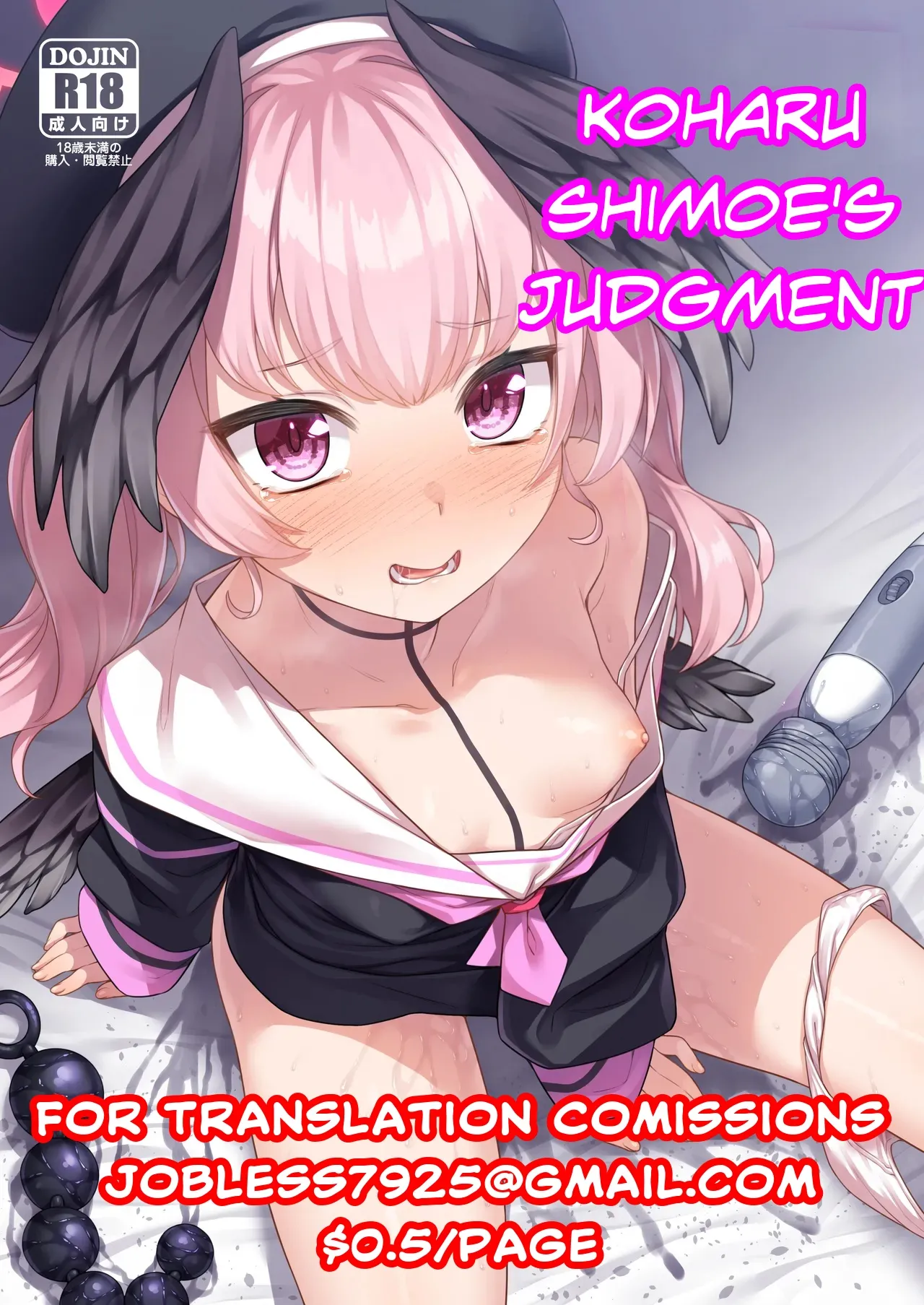 Shimoe Koharu no Danzai | Koharu Shimoe’s Judgment
