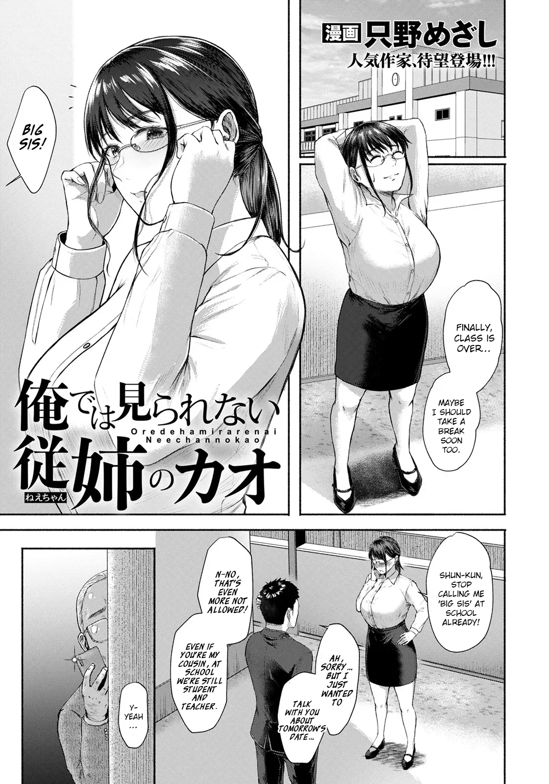 Ore de wa Mirarenai Juushi no Kao