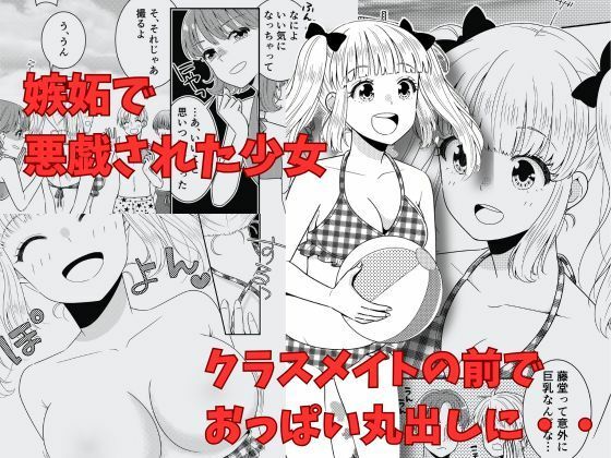 Classmate no Mae de Oppai Marudashi | Breasts Exposed in front of Her Mates