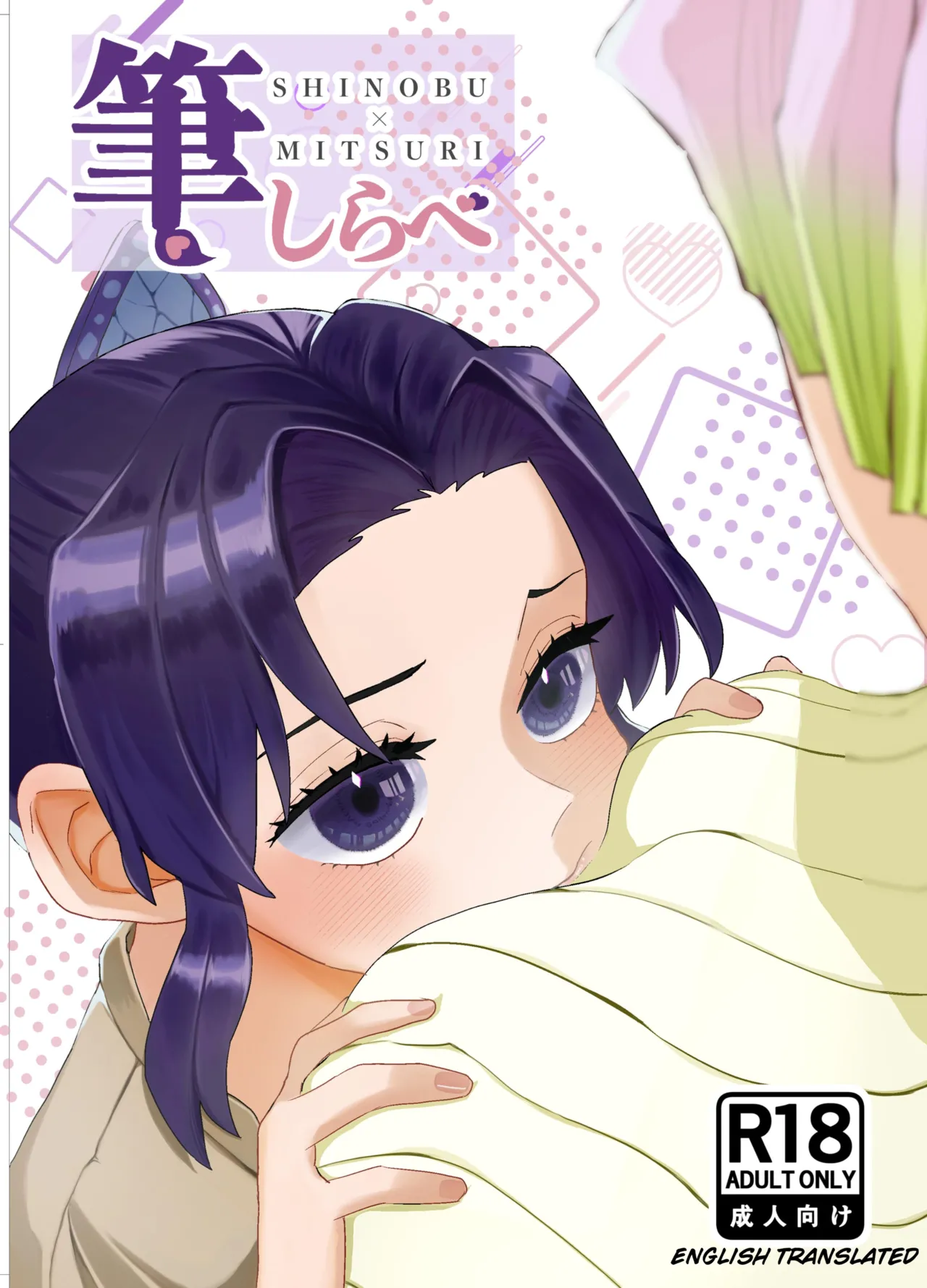 Fude Shirabe