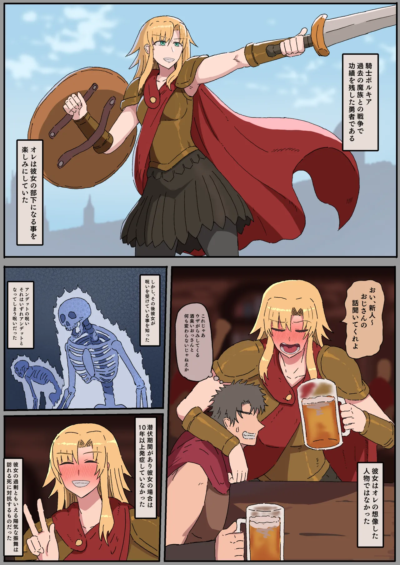 歴戦勇者ポルキアの最後の日