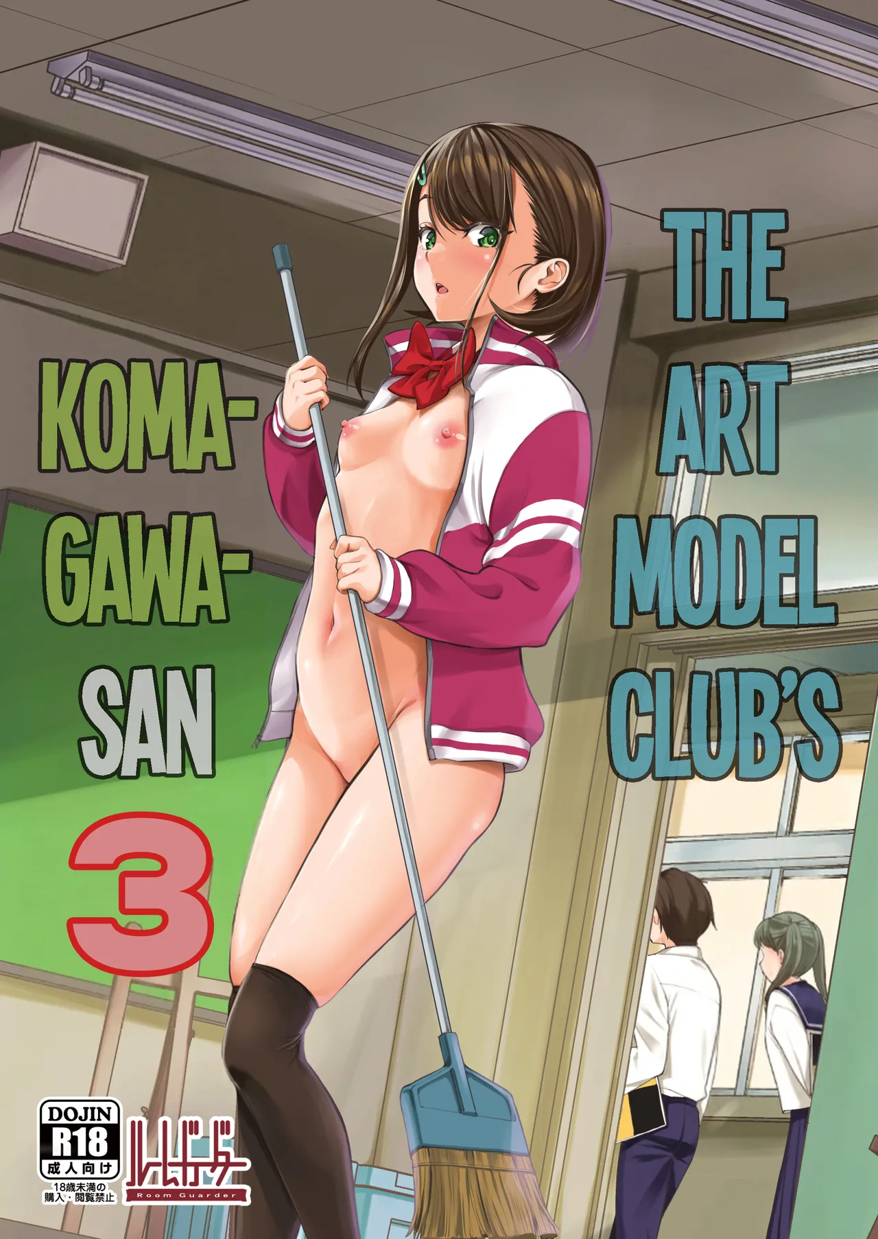 Bijutsu Model-bu no Komagawa-san 3 | The Art Model Club's Komagawa-san 3