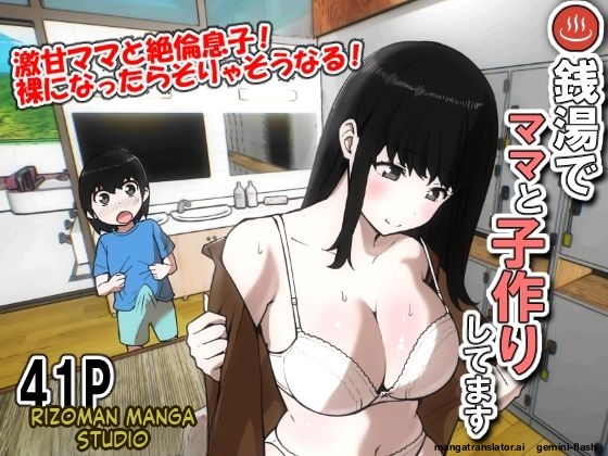 Making a baby with my mom at the public bath