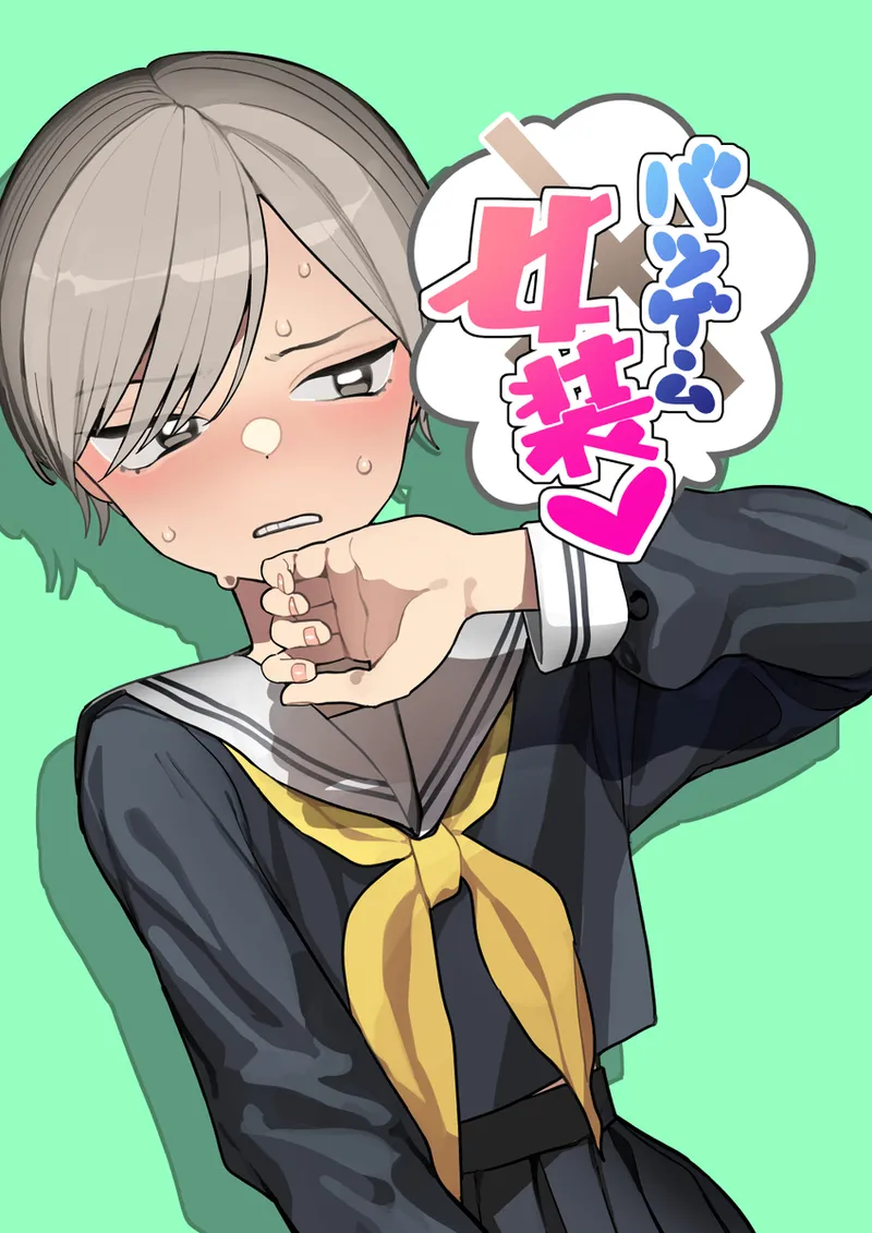 Batsu Game Josou