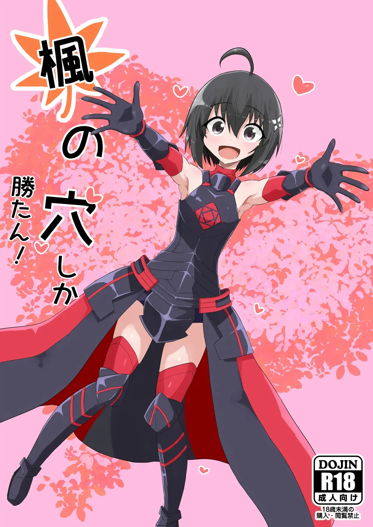 Kaede no Ana shika Katan!
