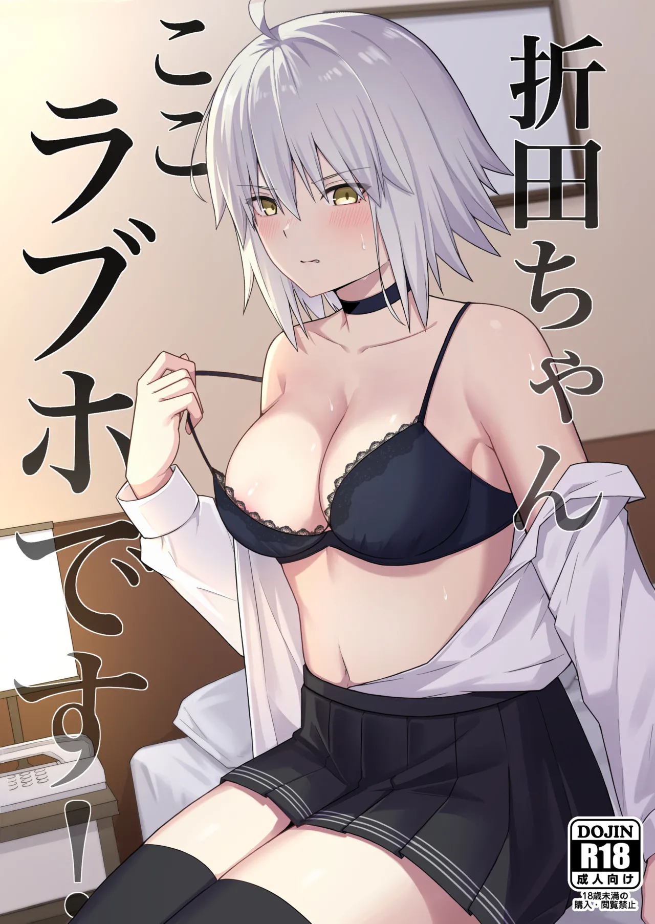 Orita-chan Koko LoveHo desu! | Alter, this is a love hotel!