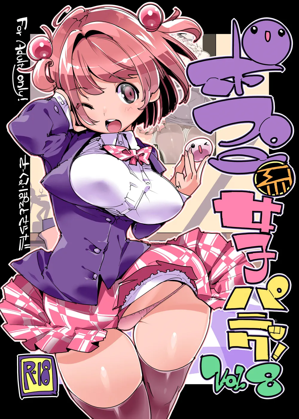 Popuni Kei Joshi Panic! Vol. 8