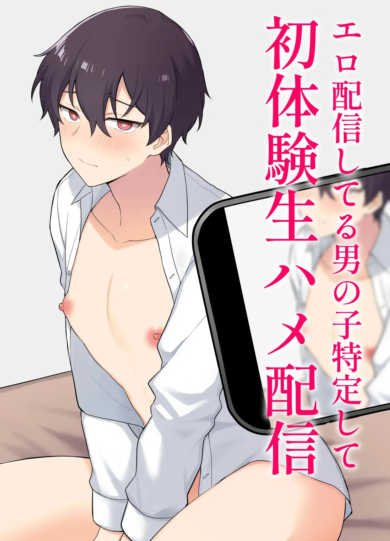 Ero Haishin shiteru Otokonoko Tokutei Shite Hatsuteiken Namahame Haishin