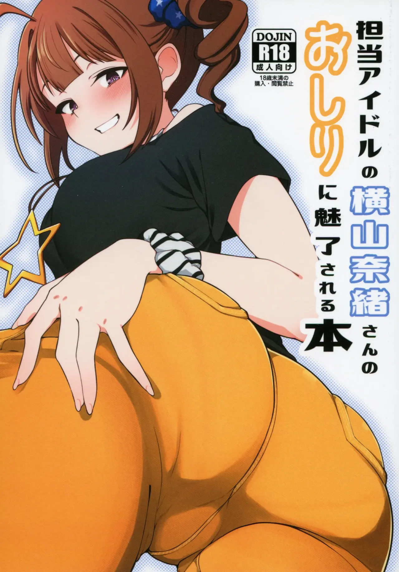 Tantou no Yokoyama Nao-san no Oshiri ni Miryou Sareru Hon