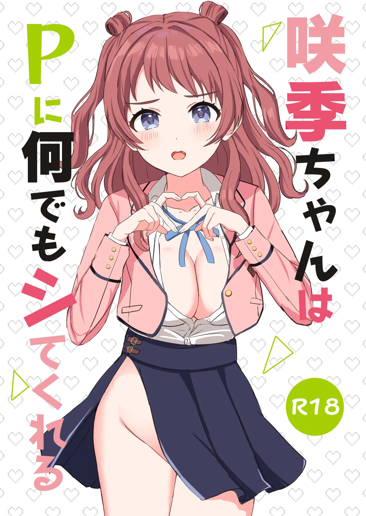 Saki-chan wa P ni Nandemo Shitekureru | Saki-chan Will Do Anything For P