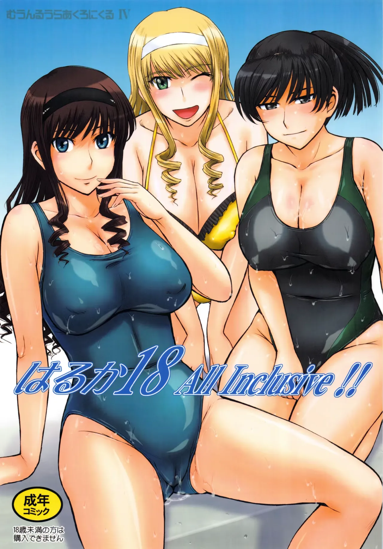 Haruka | Hibiki | Jessica