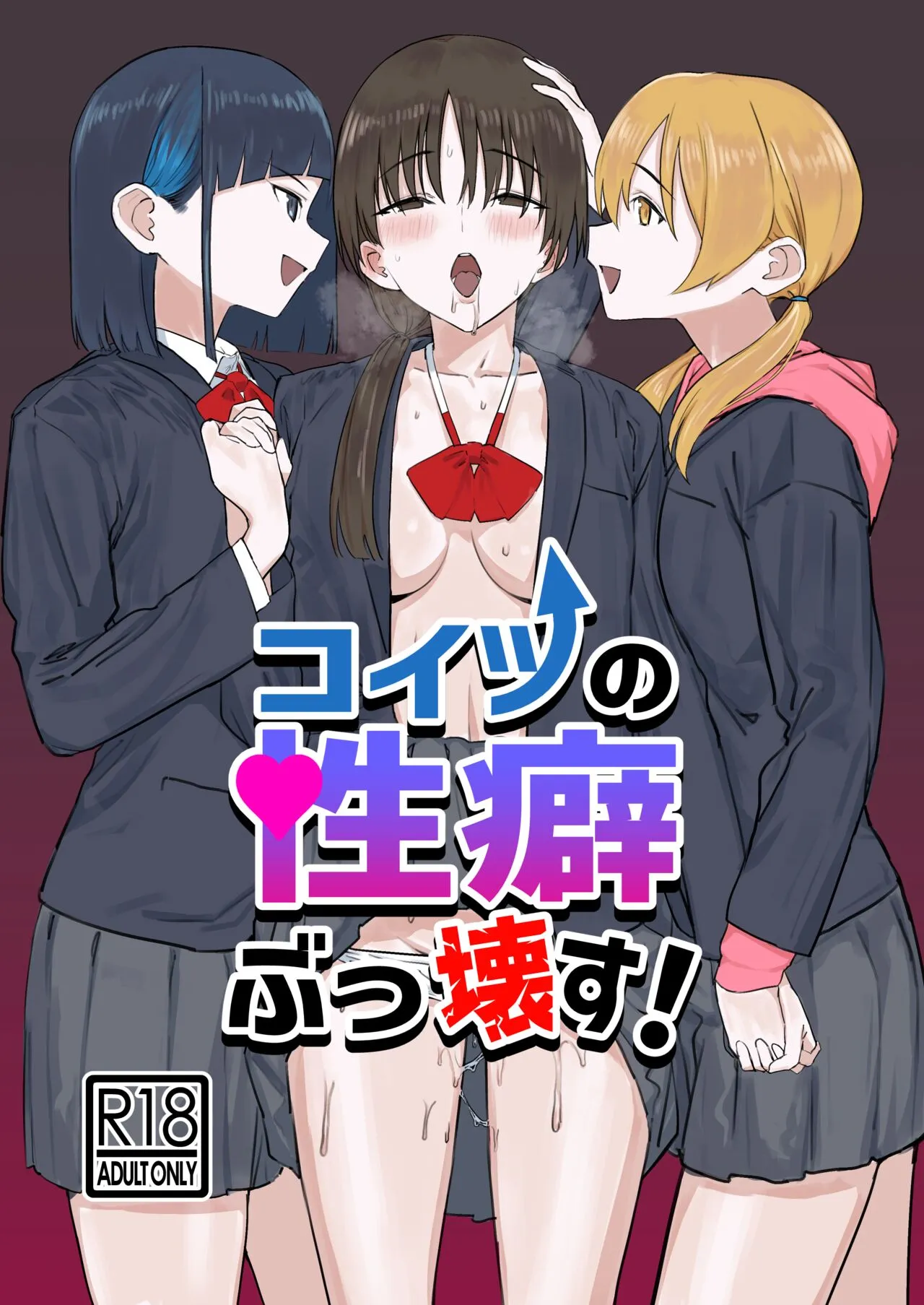 Koitsu no Seiheki Bukkowasu! | We’re Gonna Wreck Her Kinks!