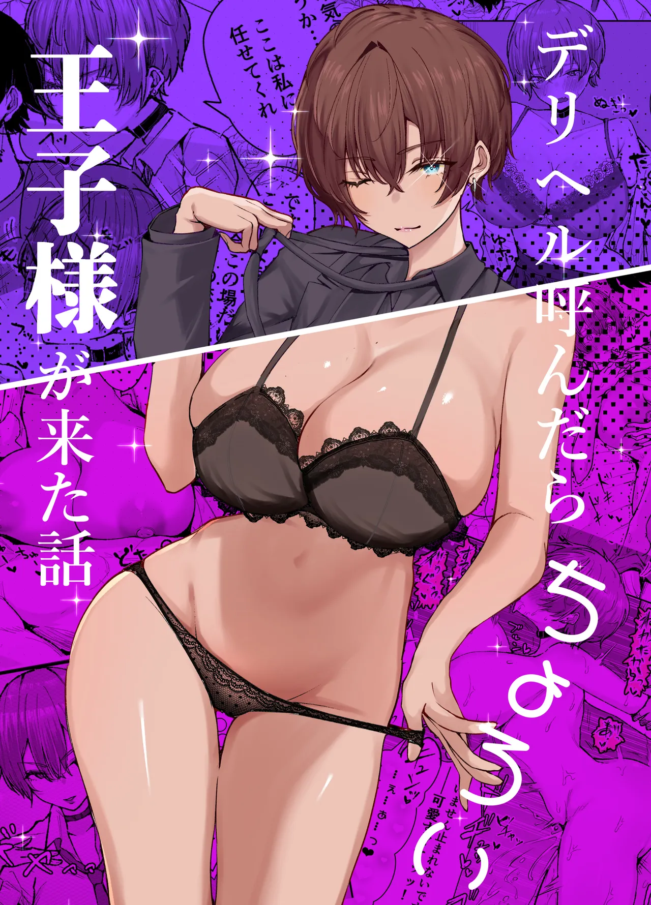 DeliHeal Yondara, Choroi Ouji-sama ga Kita Hanashi | The Story of When I Called a Call Girl Service And a Pushover Prince-type Girl Showed up