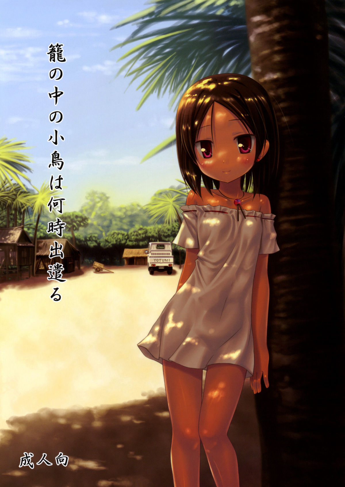 Kago no Naka no Kotori wa Itsu Deyaru | When Will The Caged Bird Be Released [English] =LWB=