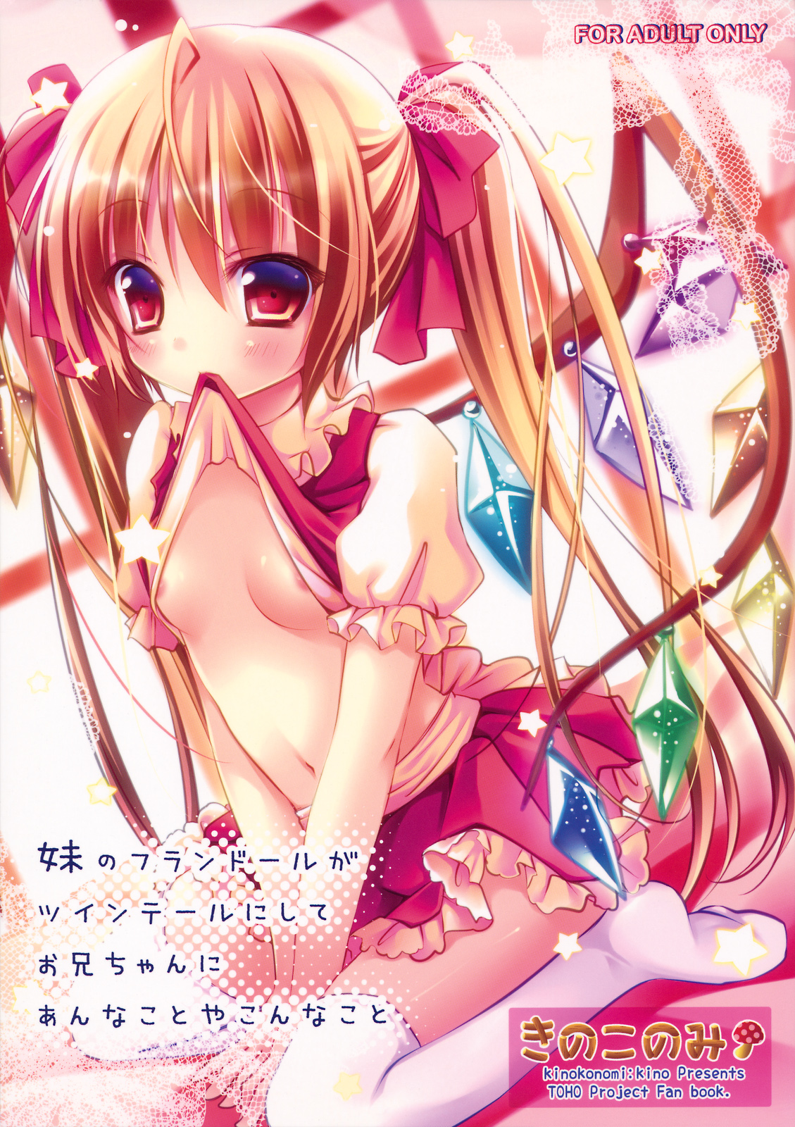 Imouto no Flandre ga Twin Tail ni shite Oniichan ni Anna koto ya Konna koto (Touhou) (English) =Team Vanilla=