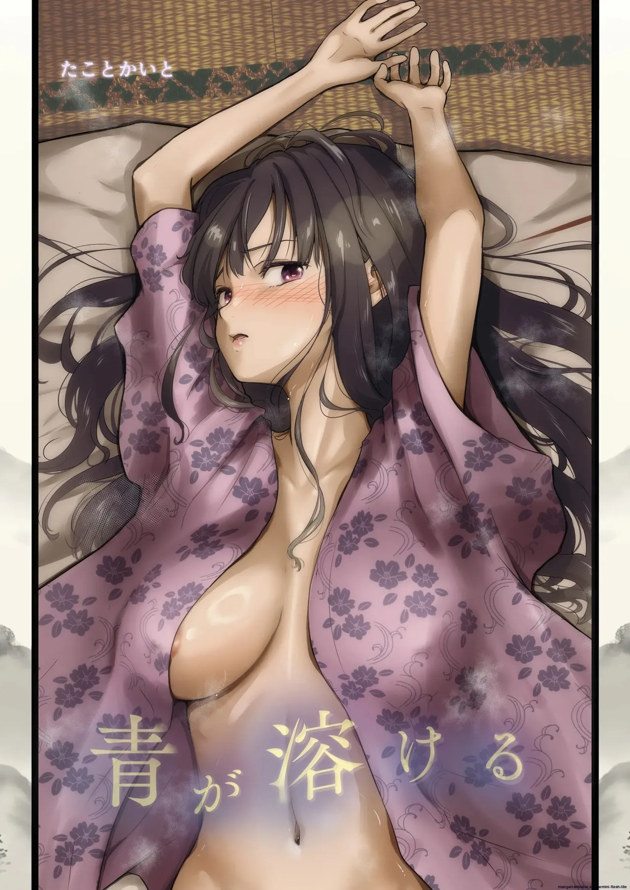 Ao ga Tokeru
