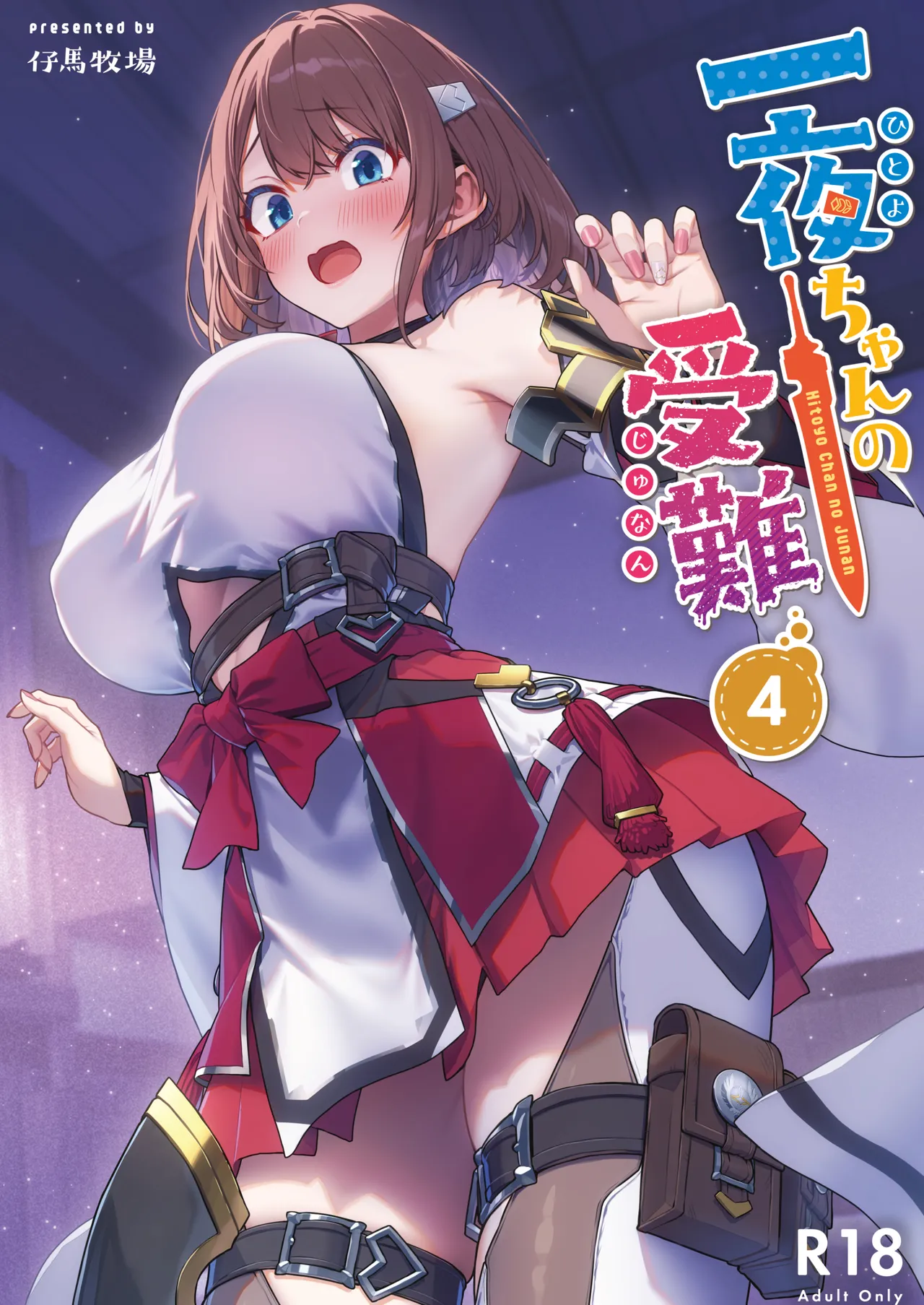 Hitoyo-chan no Junan 4 | Hitoyo-chan's Ordeal 4