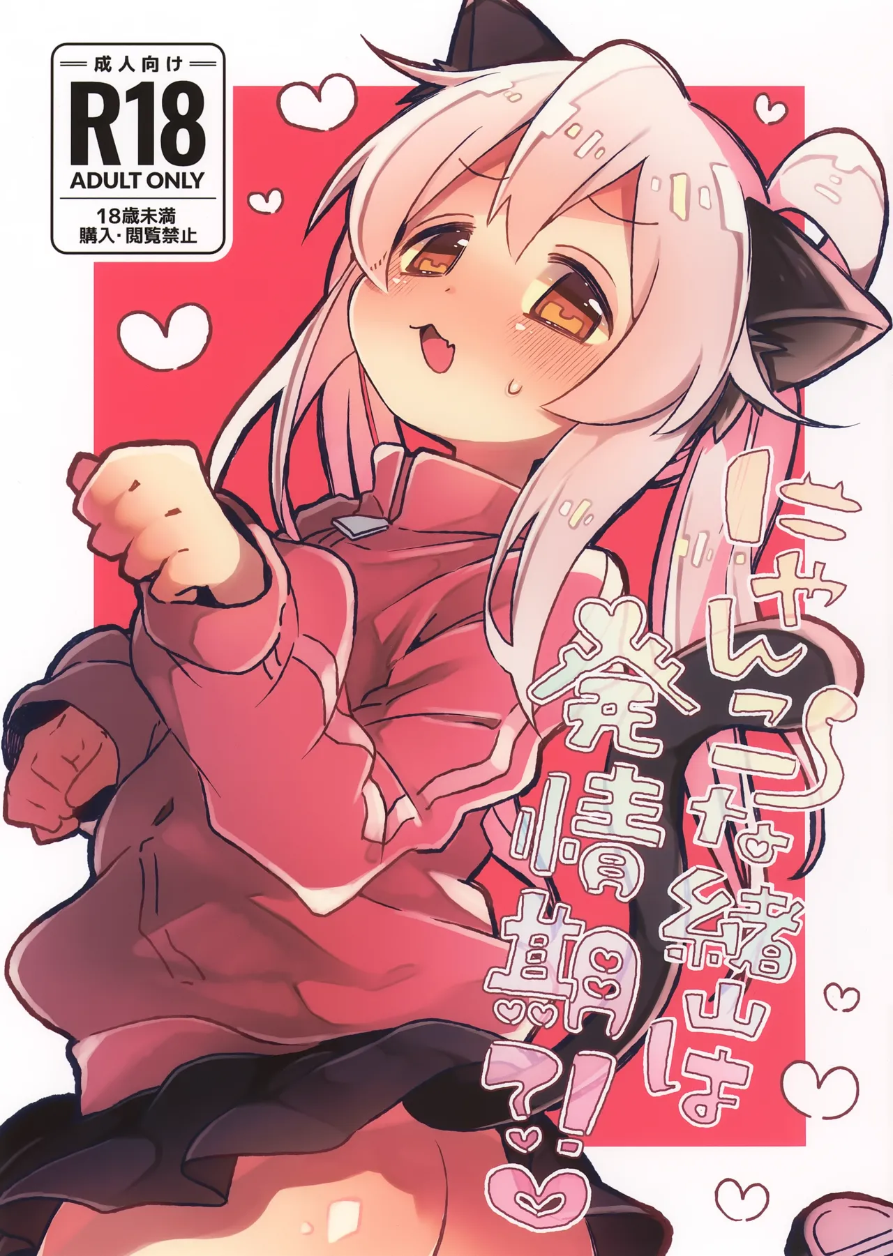 Nyanko na Oyama wa Hatsujouki