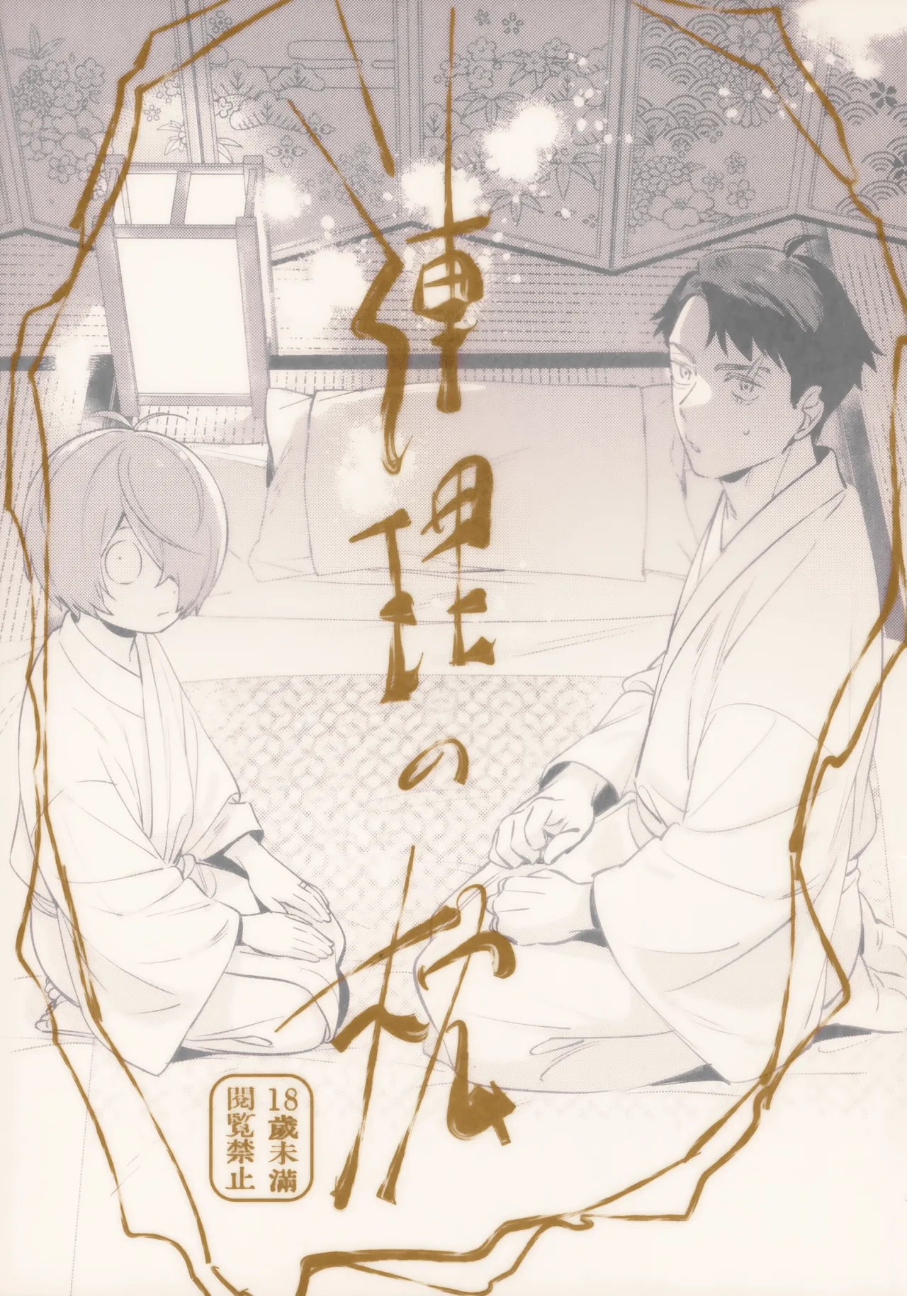 Renri no Makura