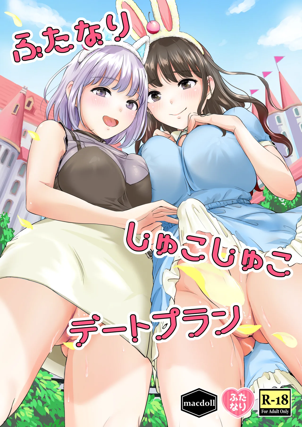 Futanari Shukoshuko Date Plan | A Futanari Rub-rub Date Plan