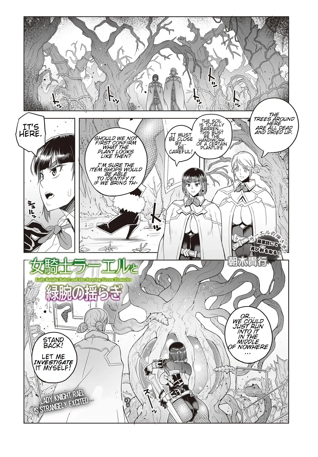 Onna Kishi Rahel to Midori Ude no Yuragi - Lady Knight Rahel and the Swaying Green Tentacles