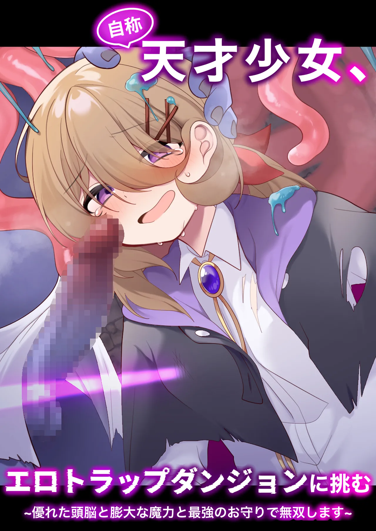 Jishou Tensai Shoujo, Ero Trap Dungeon ni Idomu ~Sugureta Zunou to Boudai na Maryoku to Saikyou no Omamori de Musou Shimasu~