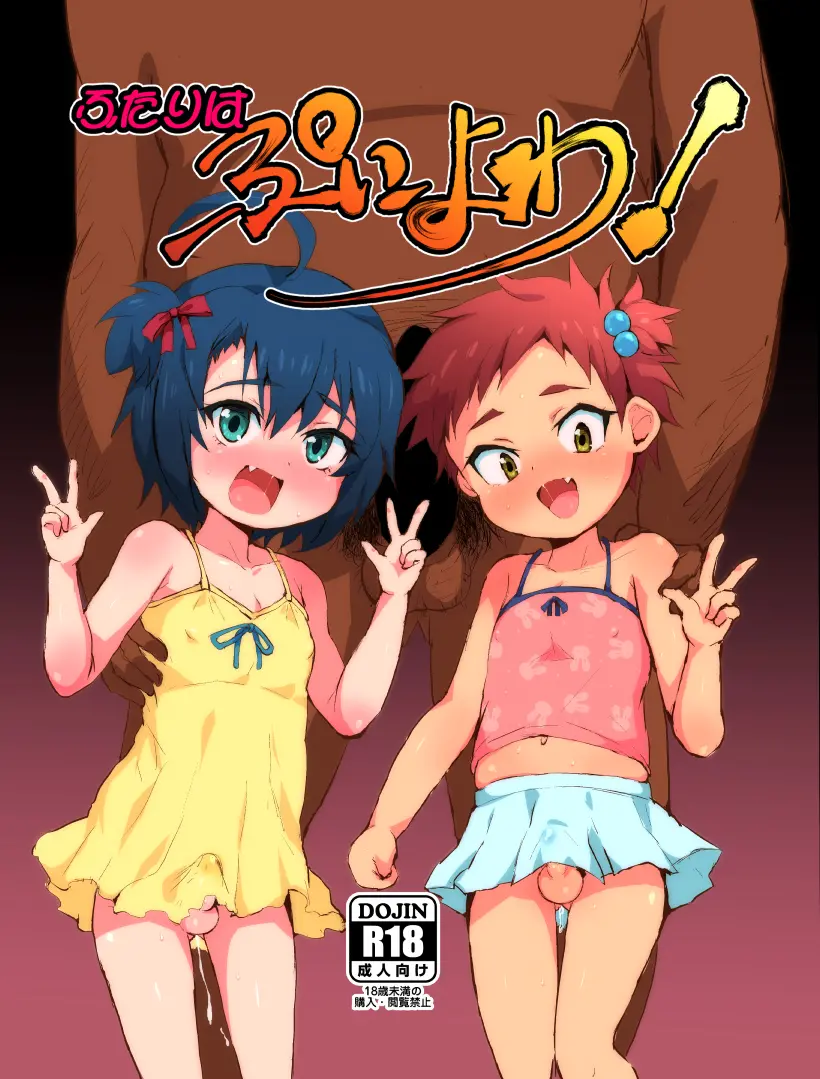 Futari Wa Puni Yowa!