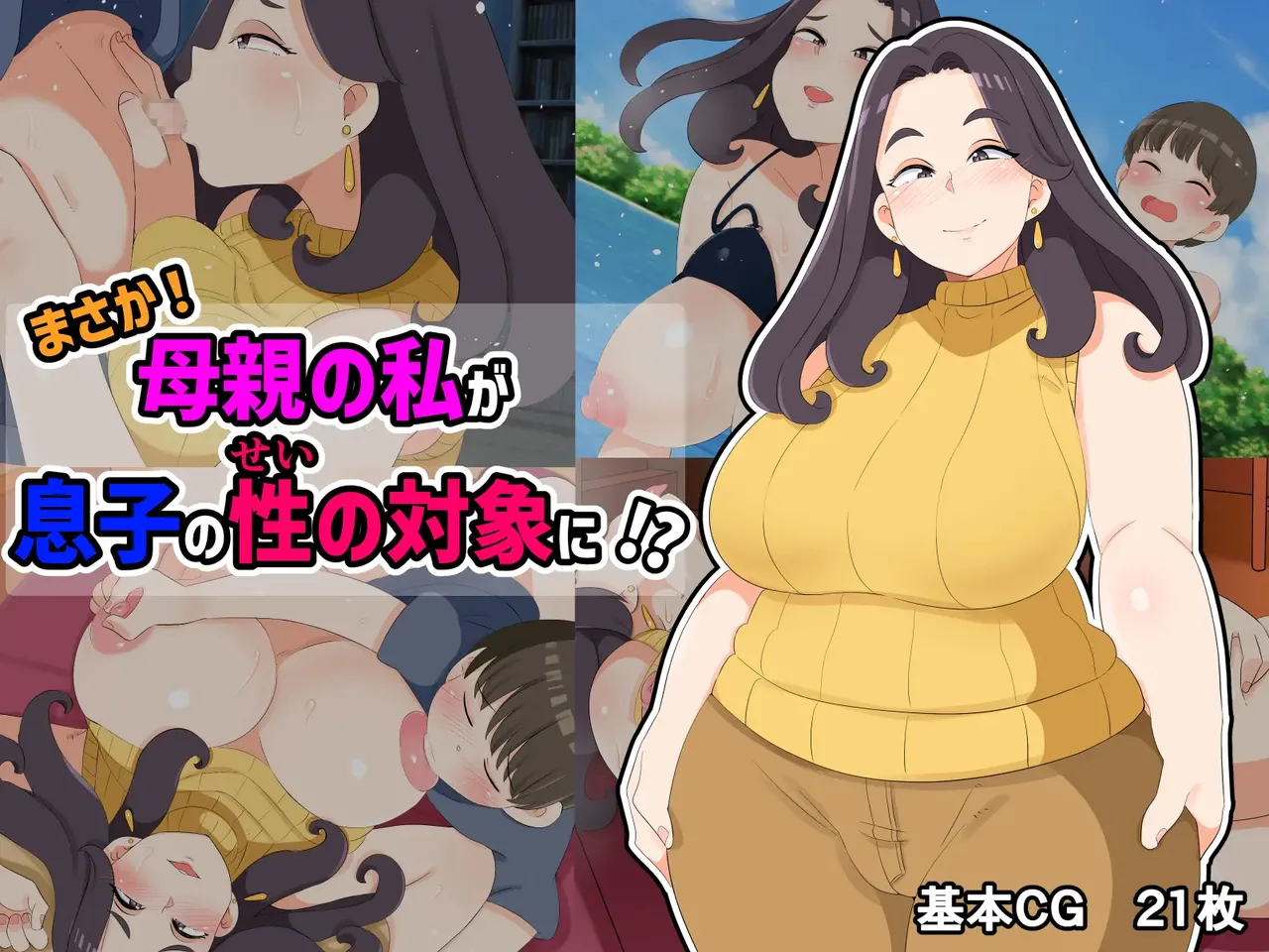 No way! I, a mother, am the object of my son's sexual desire!