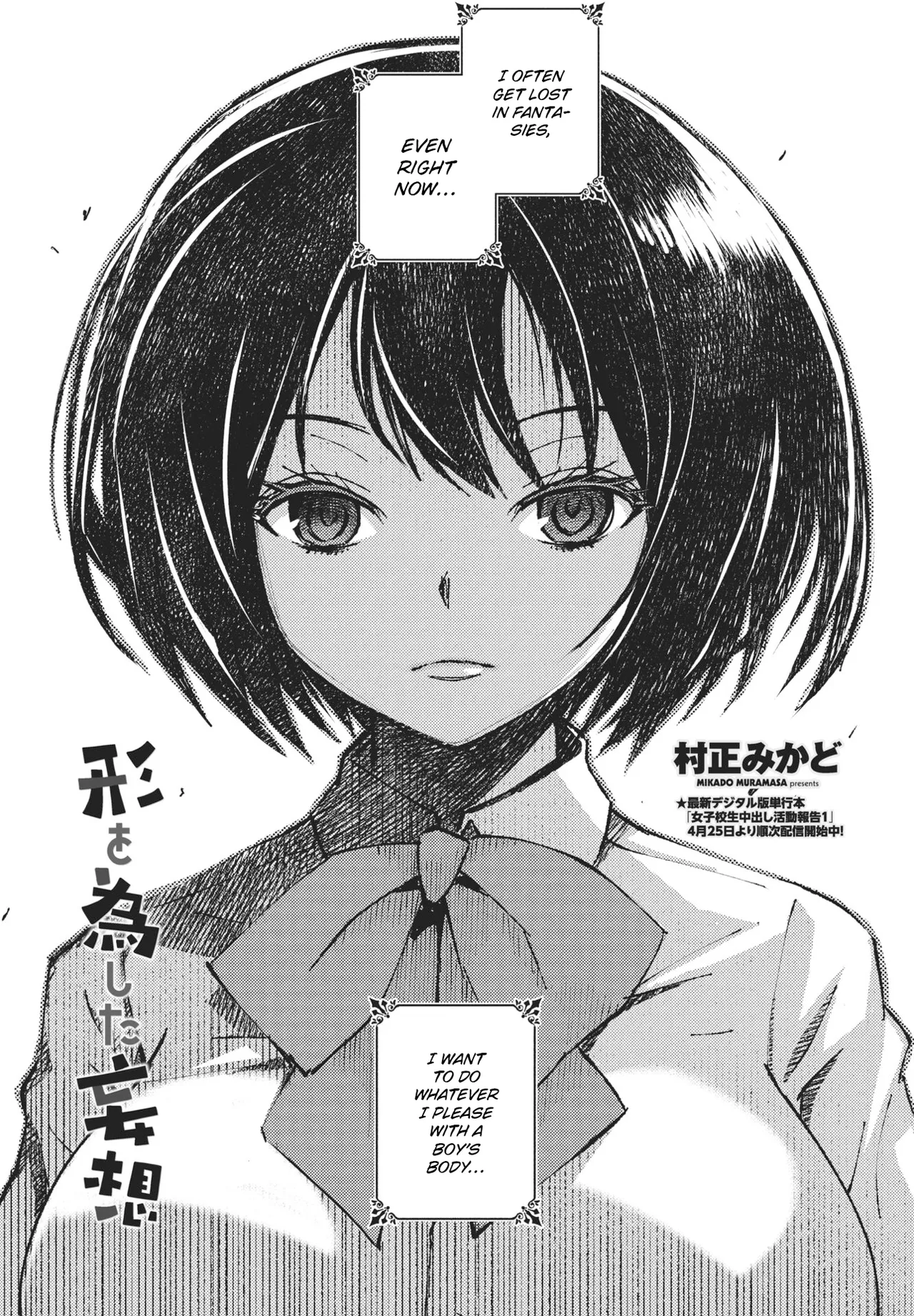 Katachi wo Nashita Mousou | A Delusion Given Form