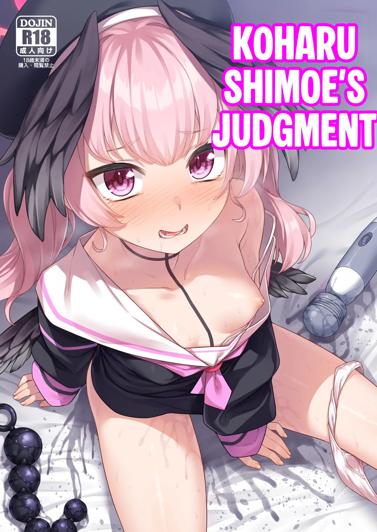 Shimoe Koharu no Danzai | Koharu Shimoe’s Judgment