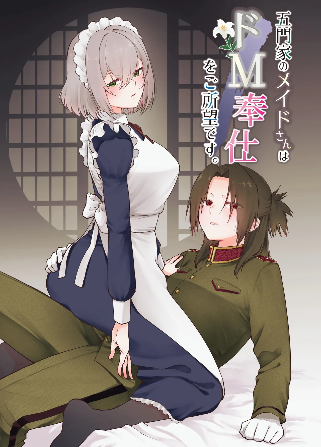 Gomon-Ke no Maid-san wa Do-M Hoshi o Go-Shomo desu. | The Gomon House Maid Desires Masochist Service.