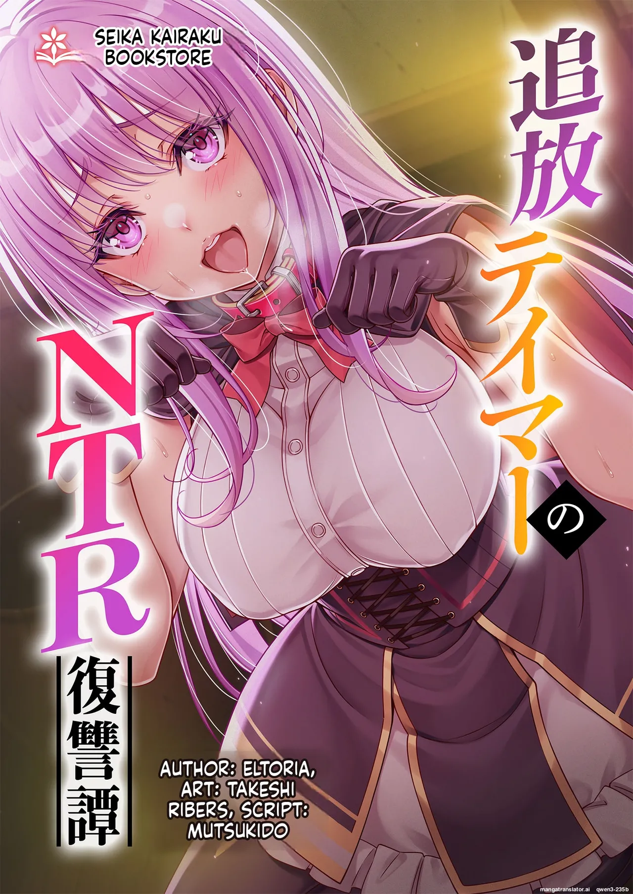 Tsuihou Tamer no NTR Fukushuu Tan "Soushuuhen"