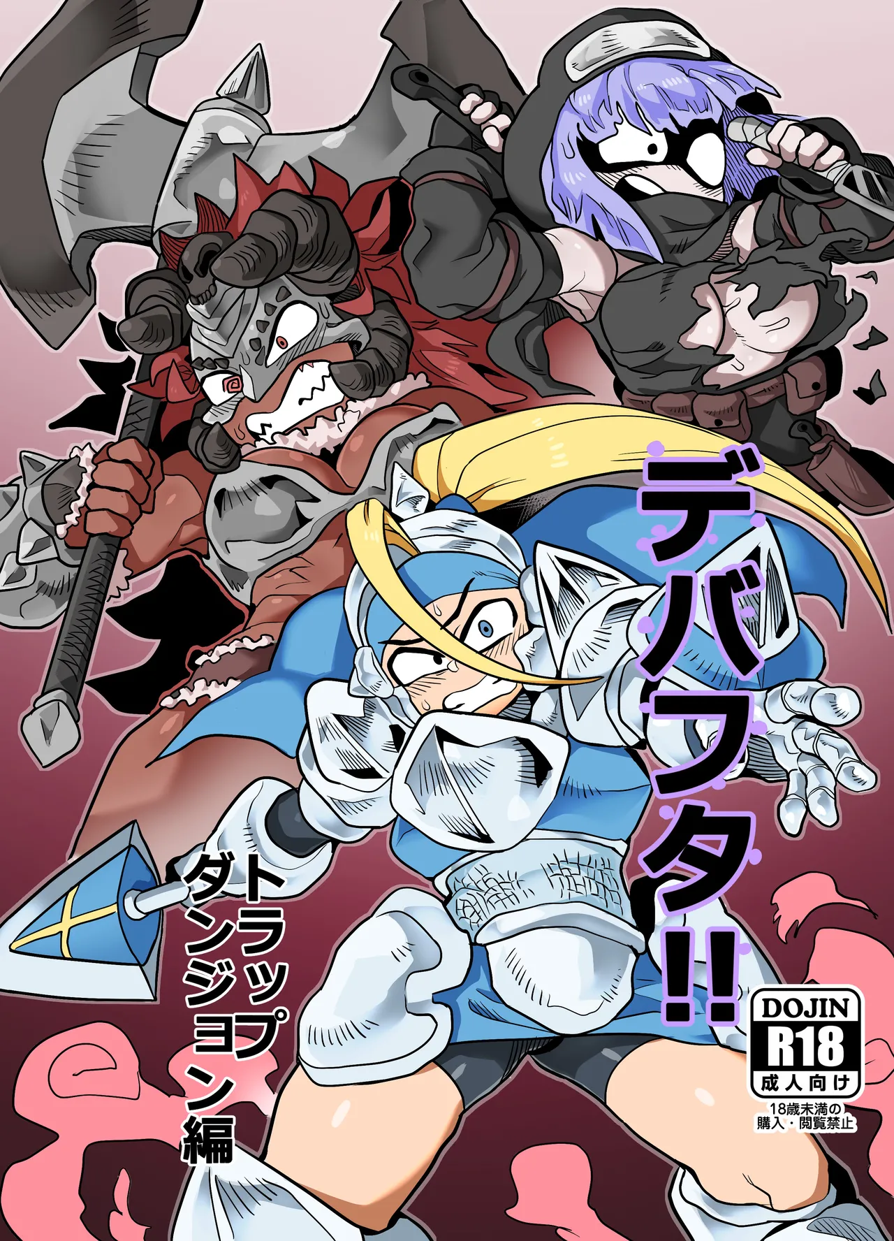Debafuta!! Trap Dungeon-hen