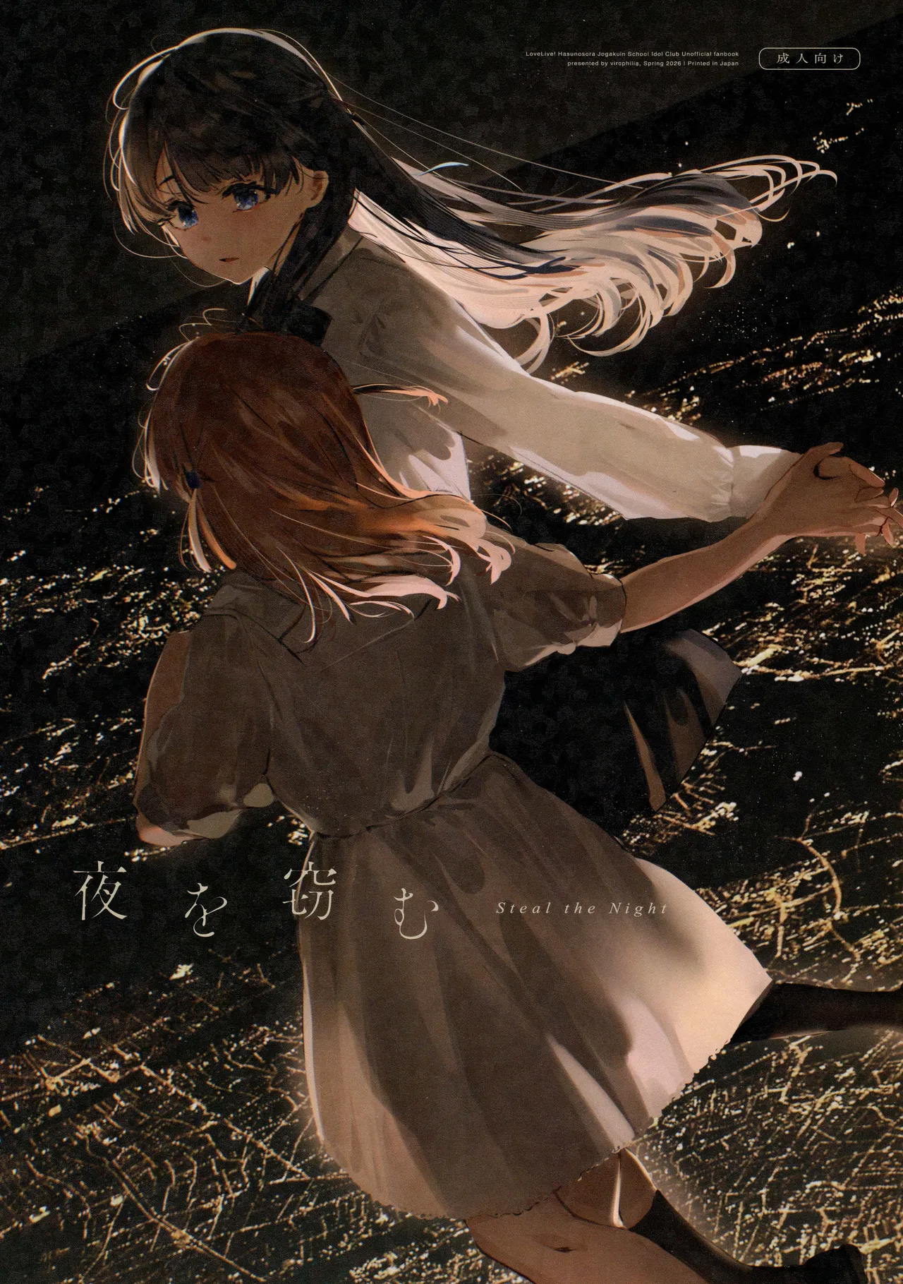 Yoru o Nusumu - Steal the Night