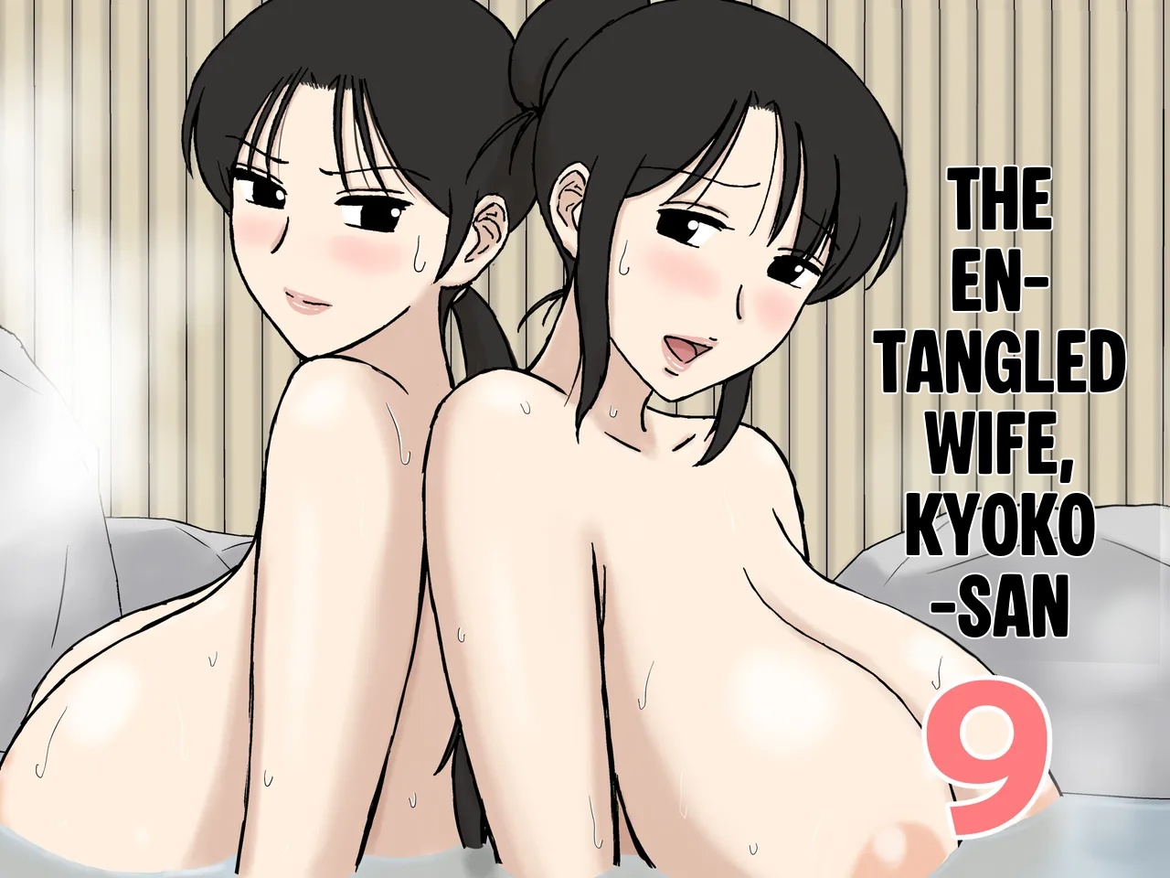 Karamare Tsuma no Kyouko-San 9