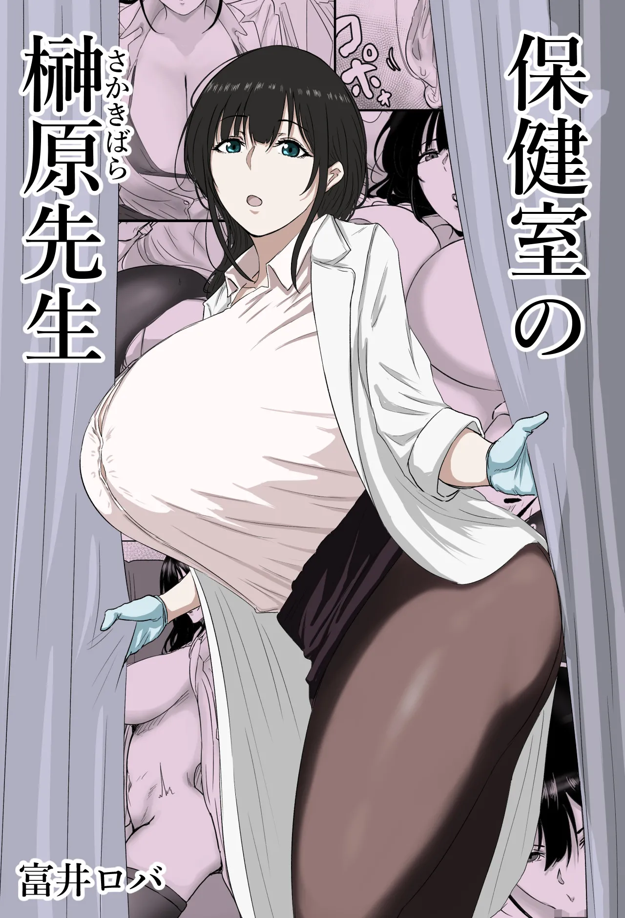 Hokenshitsu no Sakakibara Sensei | Ms. Sakakibara, the School Nurse